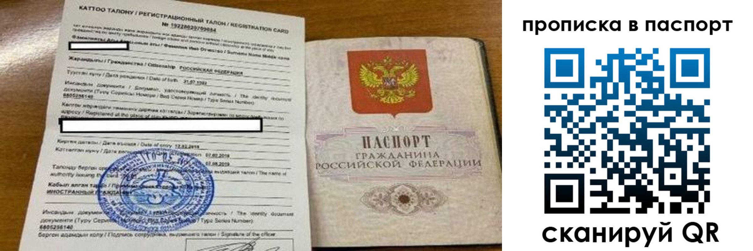 временная регистрация 2025 в Минусинске