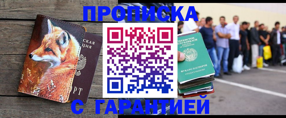 временная регистрация 2025 в Минусинске