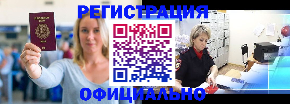 временная регистрация поиск в Минусинске