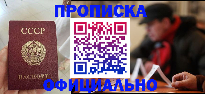 временная регистрация для школы в Минусинске