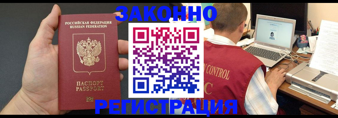временная регистрация для школы в Минусинске